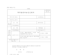 약국관리자승인신청서 약국관리자승인신청서